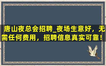 宣城夜总会招聘